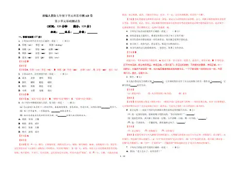 最新部编版七年级下册语文第三单元测试卷及答案共2套