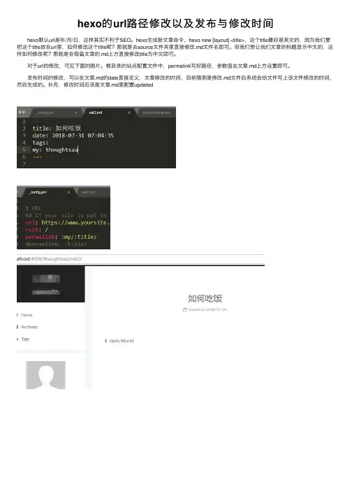 hexo的url路径修改以及发布与修改时间