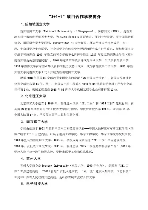 “3+1+1”  项目合作学校简介