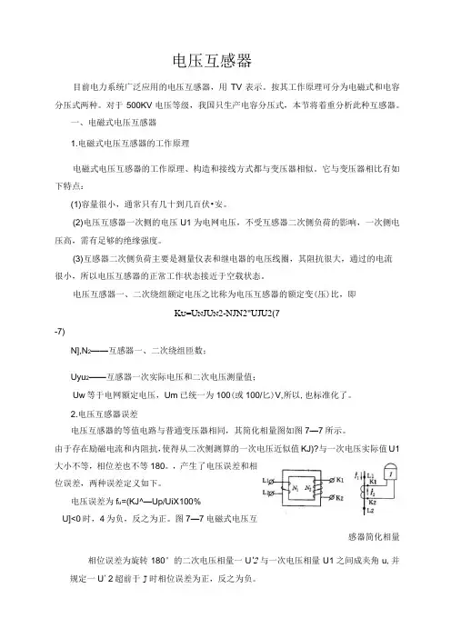 电压互感器培训课件