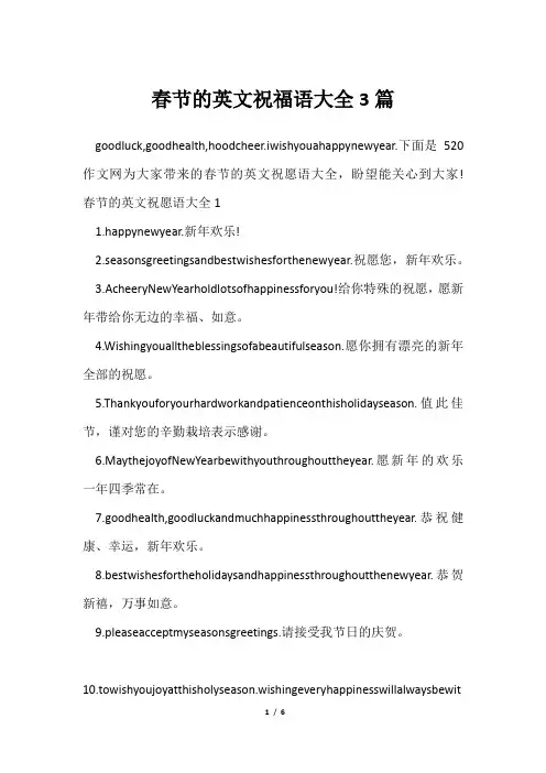 春节英文祝福语大全3篇