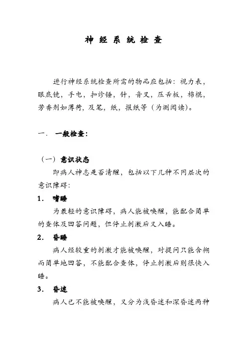 神经系统检查方法及神经系统检查操作步骤及要求