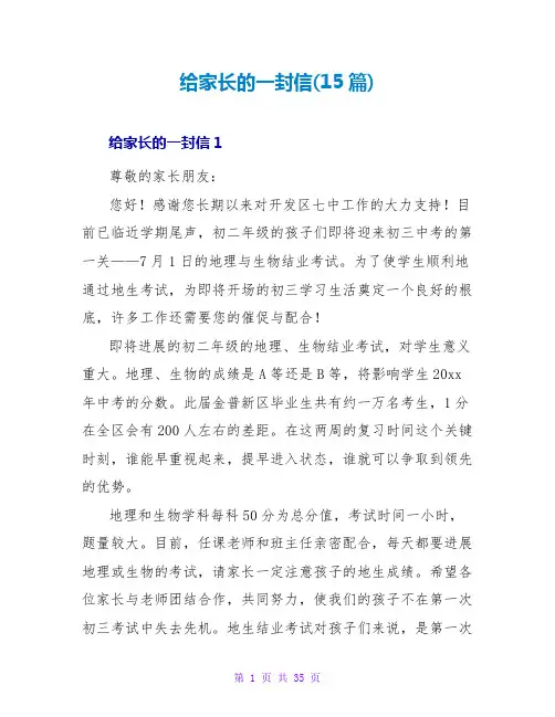 给家长的一封信(15篇)