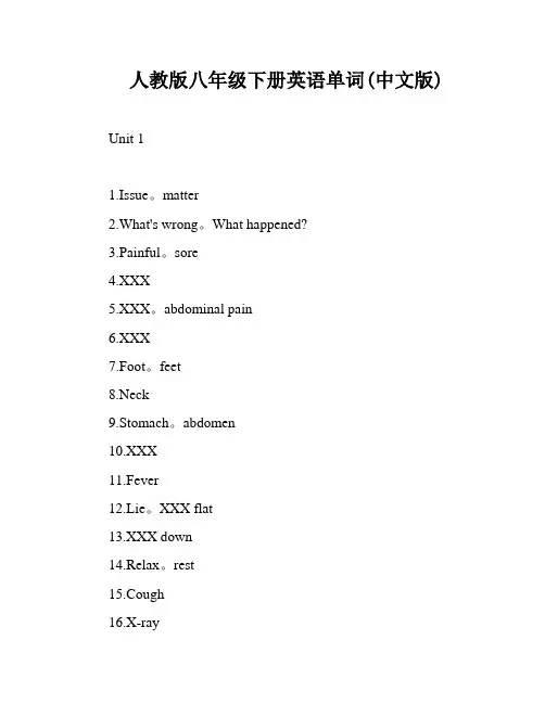 人教版八年级下册英语单词(中文版)