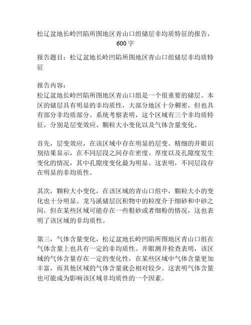 松辽盆地长岭凹陷所图地区青山口组储层非均质特征