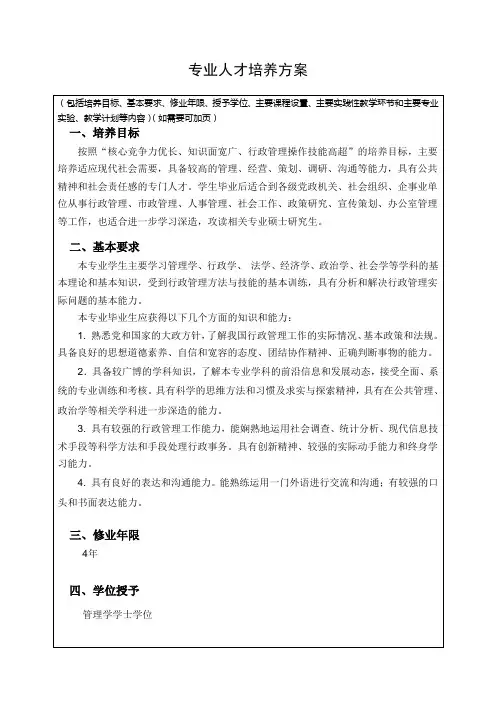 精选行政管理专业人才培养方案