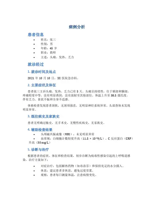 病例分析_精品文档
