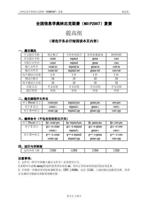 NOIP2007 提高组 复赛试题