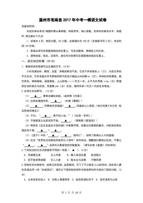 2017年浙江省温州市中考冲刺语文试卷(含答案)