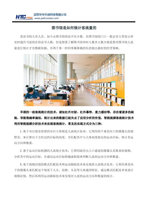 图书馆是如何统计客流量的
