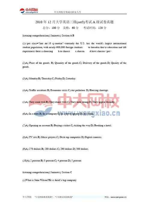 2010年12月大学英语三级(cet3)考试A级试卷真题-中大网校