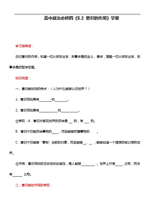 人教版高中政治必修四：5.2《意识的作用》学案