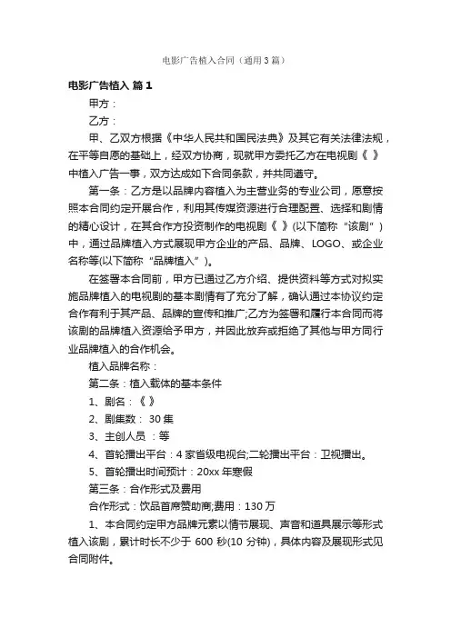 电影广告植入合同（通用3篇）