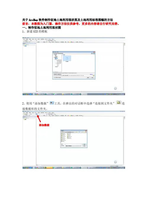 Arcgis标准分幅图教程