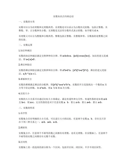 实数知识点归纳总结
