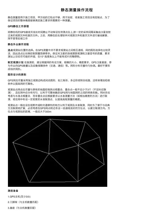 静态测量操作流程