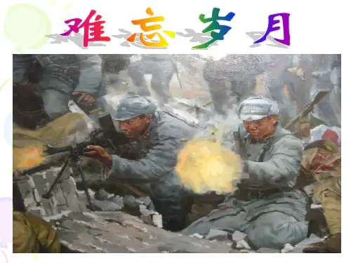 《长征组歌》两首(实用版)PPT课件