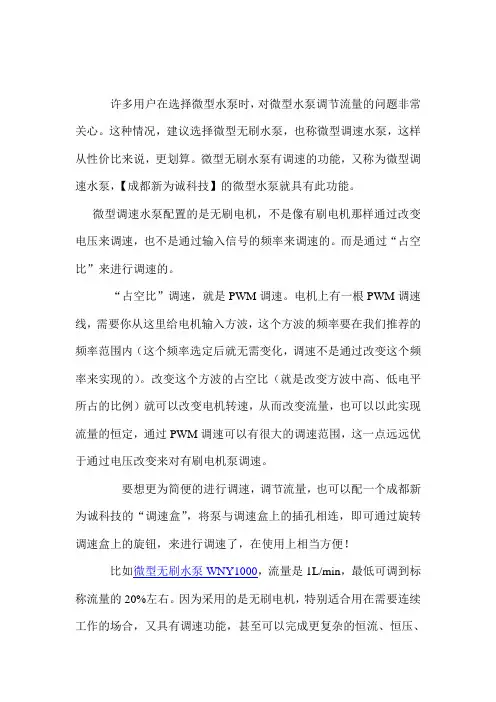12V微型抽水泵