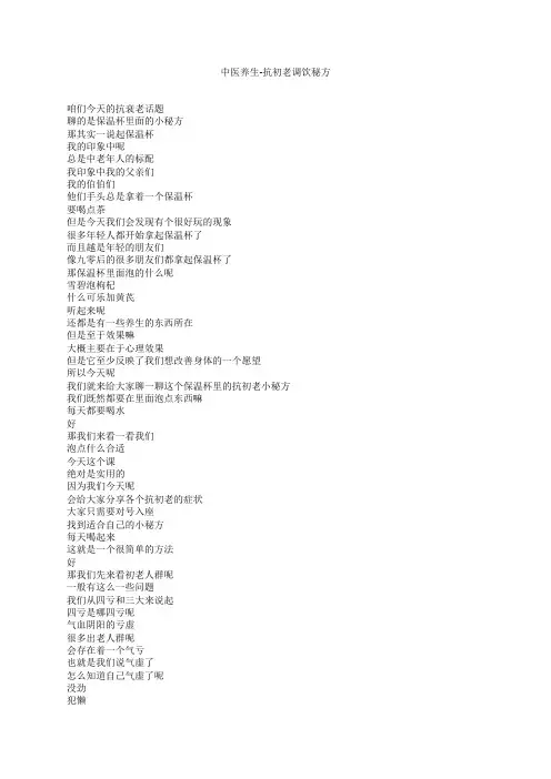 中医养生-抗初老调饮秘方