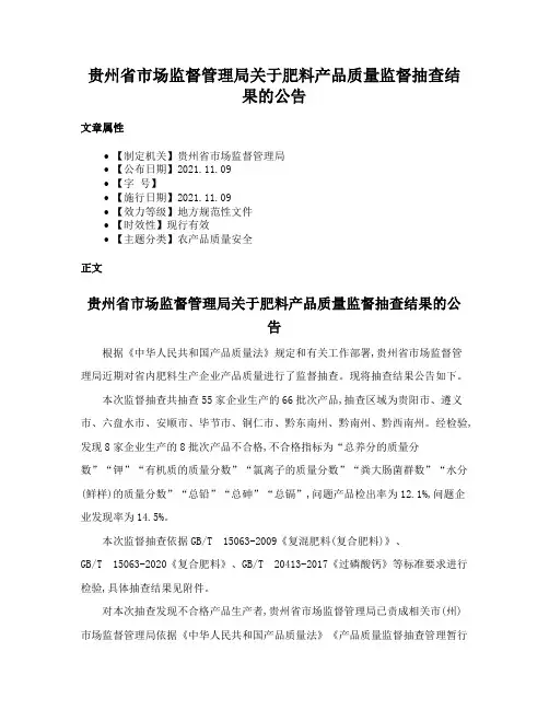 贵州省市场监督管理局关于肥料产品质量监督抽查结果的公告