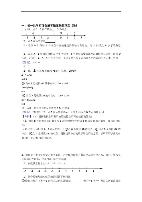 上海临港第一中学数学有理数单元测试卷附答案