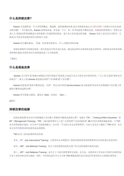 什么是持续改善
