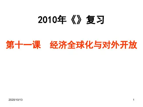 经济生活复习(11课)PPT课件