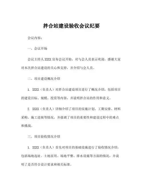 拌合站建设验收会议纪要