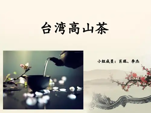 台湾茶介绍