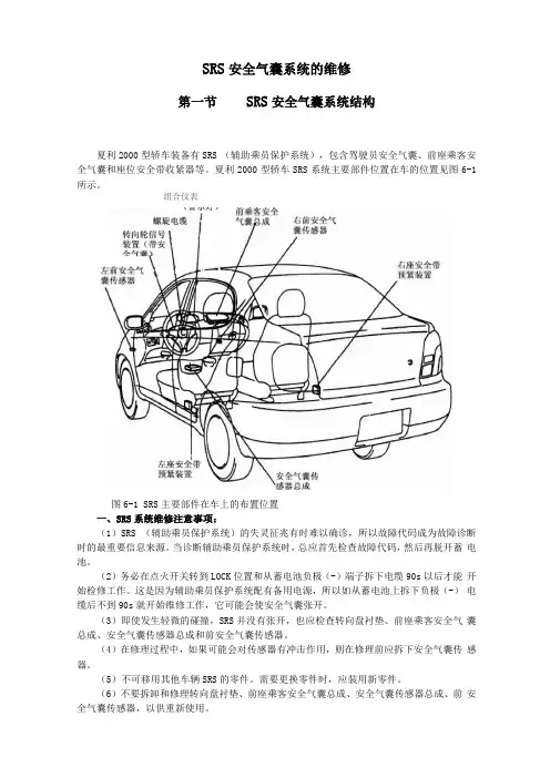 SRS安全气囊系统的维修1