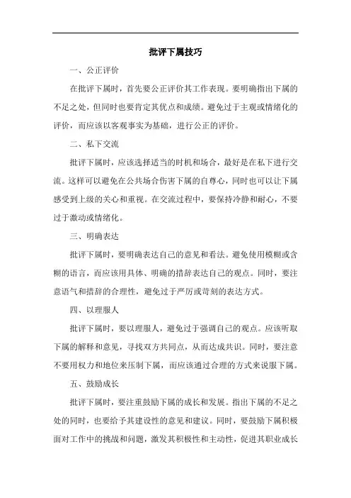 批评下属技巧