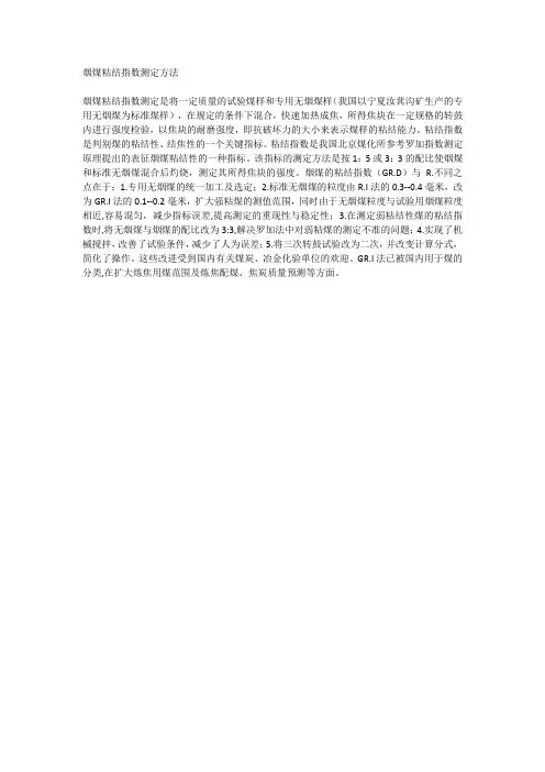 烟煤粘结指数测定方法