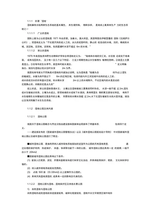 湿地公园与普通公园的区别