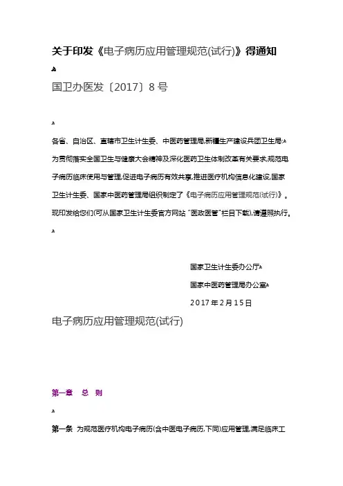 电子病例书写规范最新