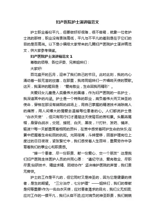 妇产医院护士演讲稿范文