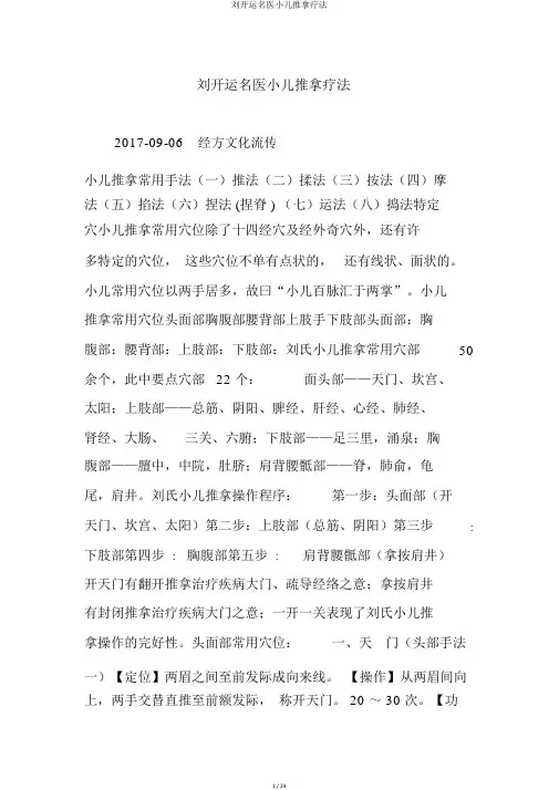 刘开运名医小儿推拿疗法