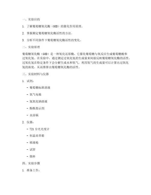 生化实验报告全文