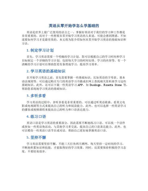 英语从零开始学怎么学基础的