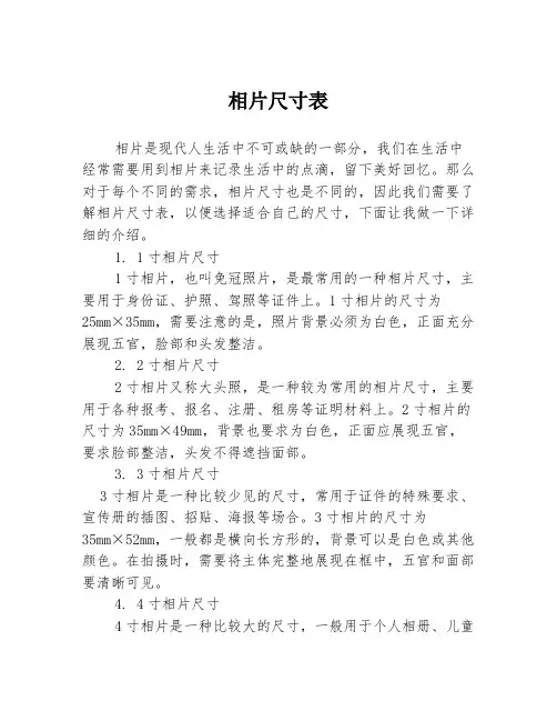 相片尺寸表