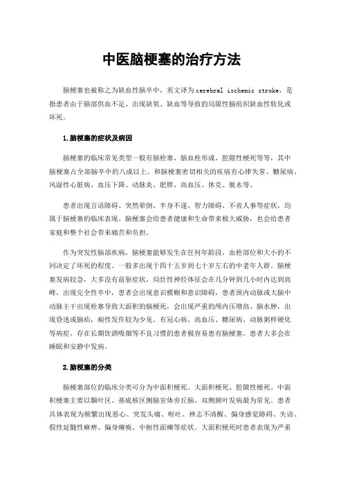 中医脑梗塞的治疗方法