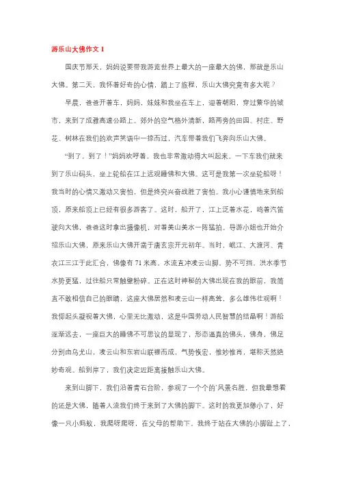 乐山大佛景点作文500