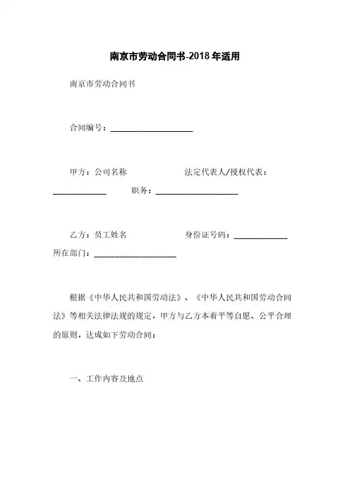南京市劳动合同书-2018年适用