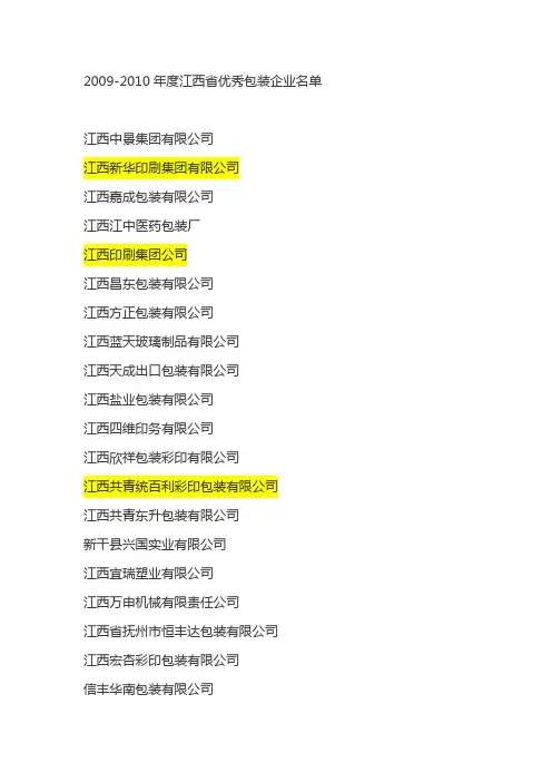 江西包装企业排名