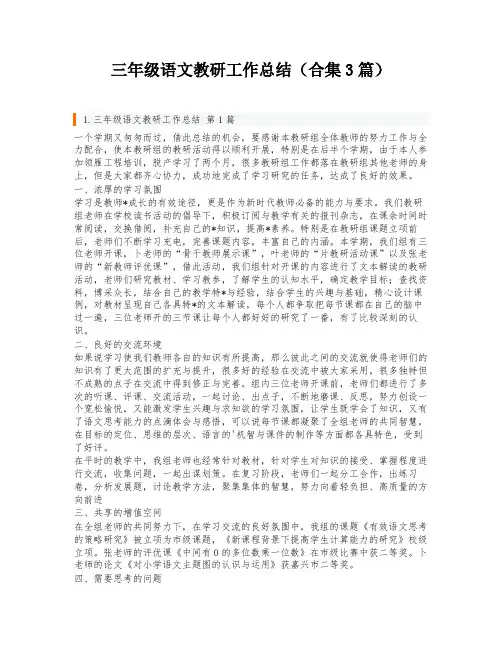 三年级语文教研工作总结(合集3篇)