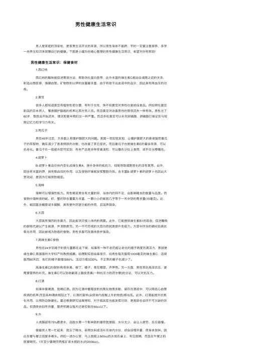 男性健康生活常识