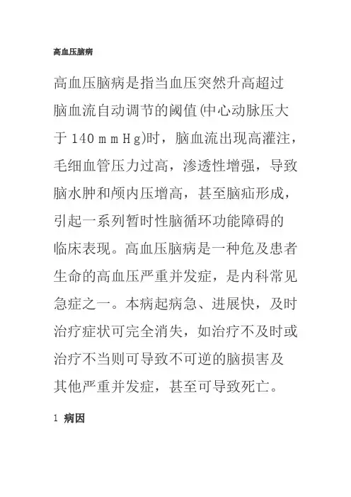 高血压脑病