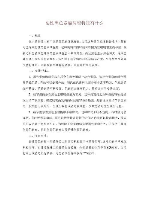恶性黑色素瘤病理特征有什么