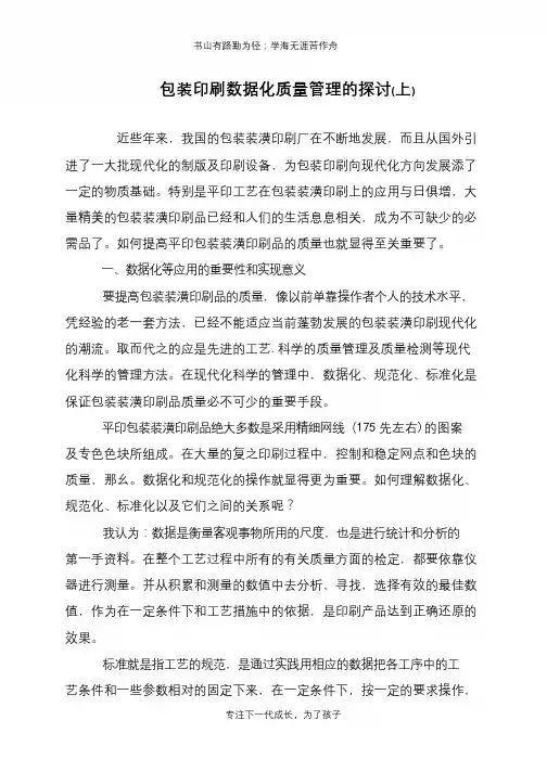 包装印刷数据化质量管理的探讨(上)
