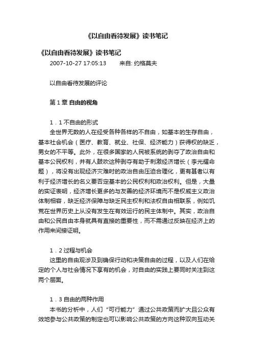《以自由看待发展》读书笔记