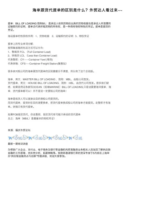 海单跟货代提单的区别是什么？外贸达人看过来~~
